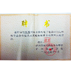 瀘州樹(shù)風(fēng)職業(yè)中專(zhuān)學(xué)校聘書(shū)